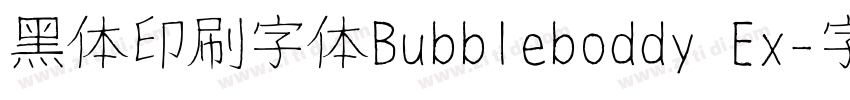 黑体印刷字体Bubbleboddy Ex字体转换